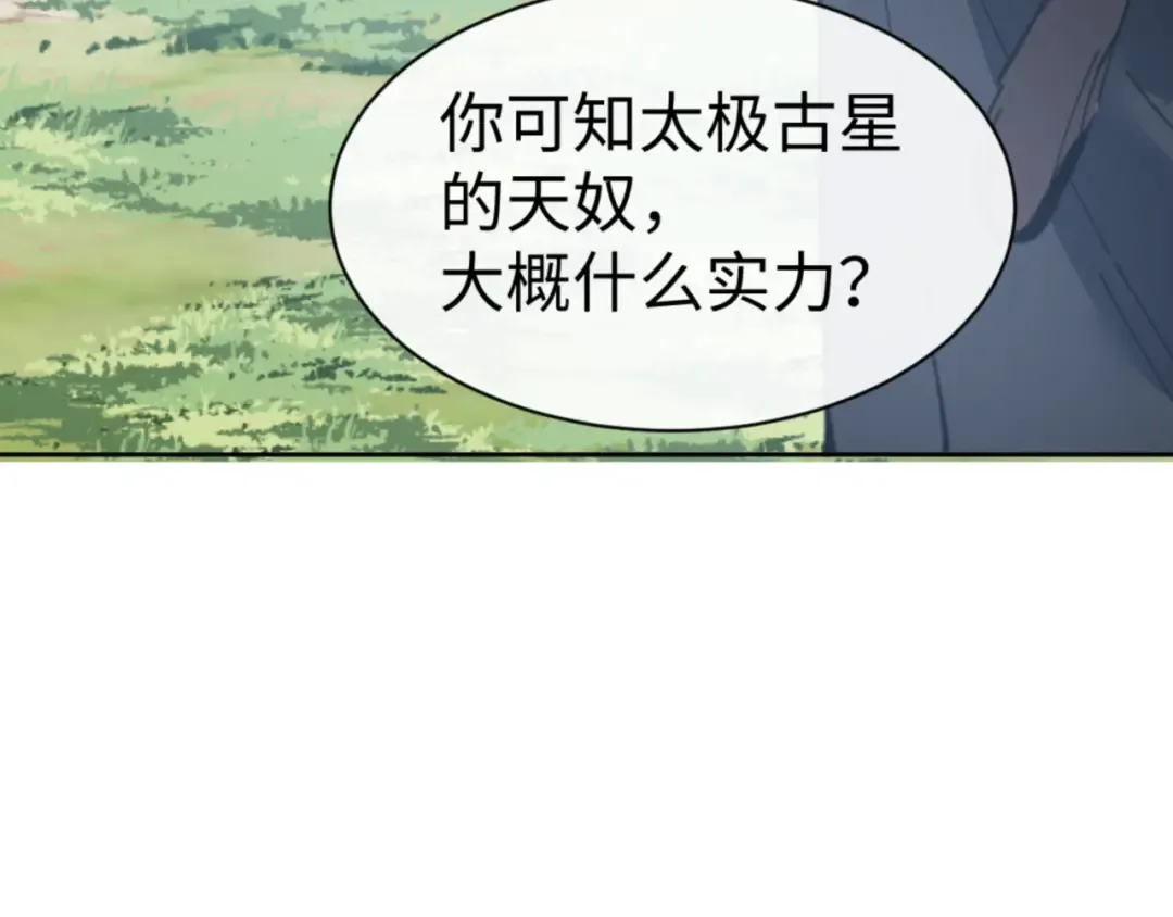 第121话 用什么和我交换~ 第103页