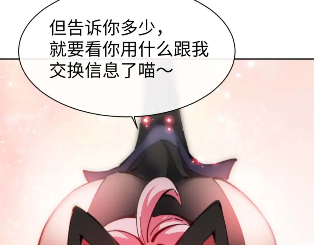 第121话 用什么和我交换~ 第108页