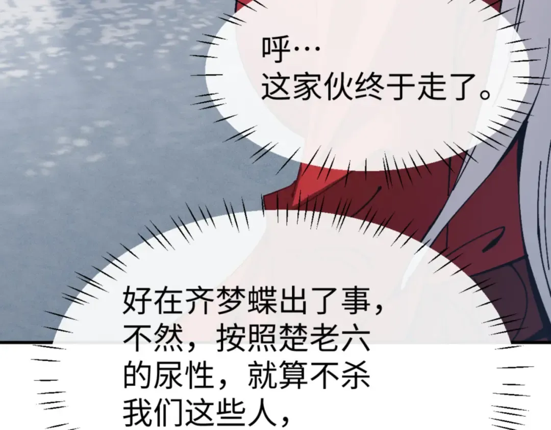 第122话 他真该死啊！ 第137页