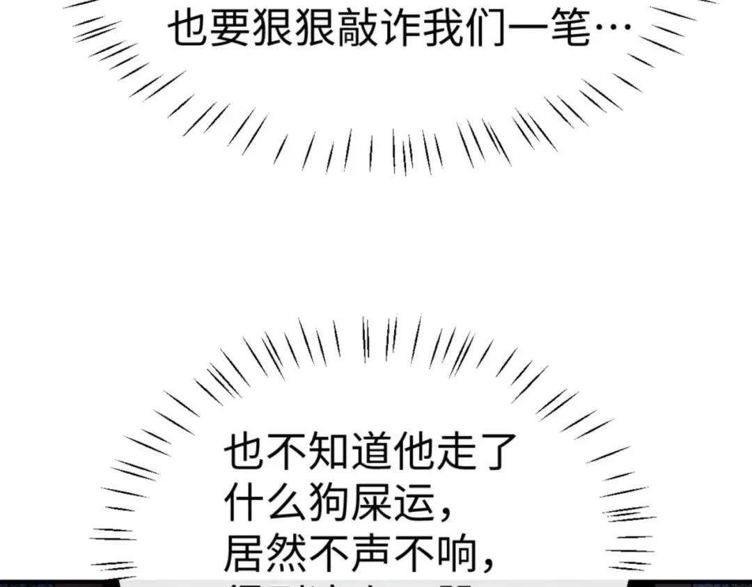 第122话 他真该死啊！ 第138页