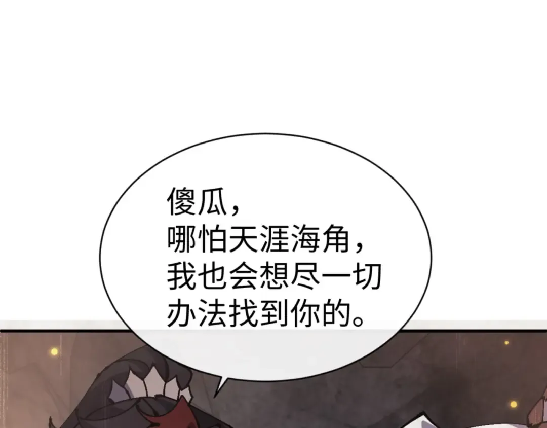 第123话 真假逆徒 第30页