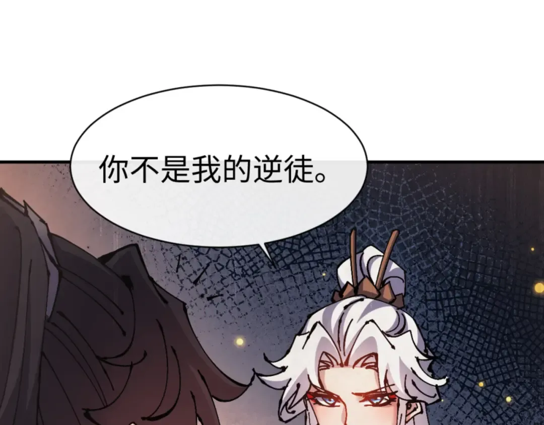 第123话 真假逆徒 第34页