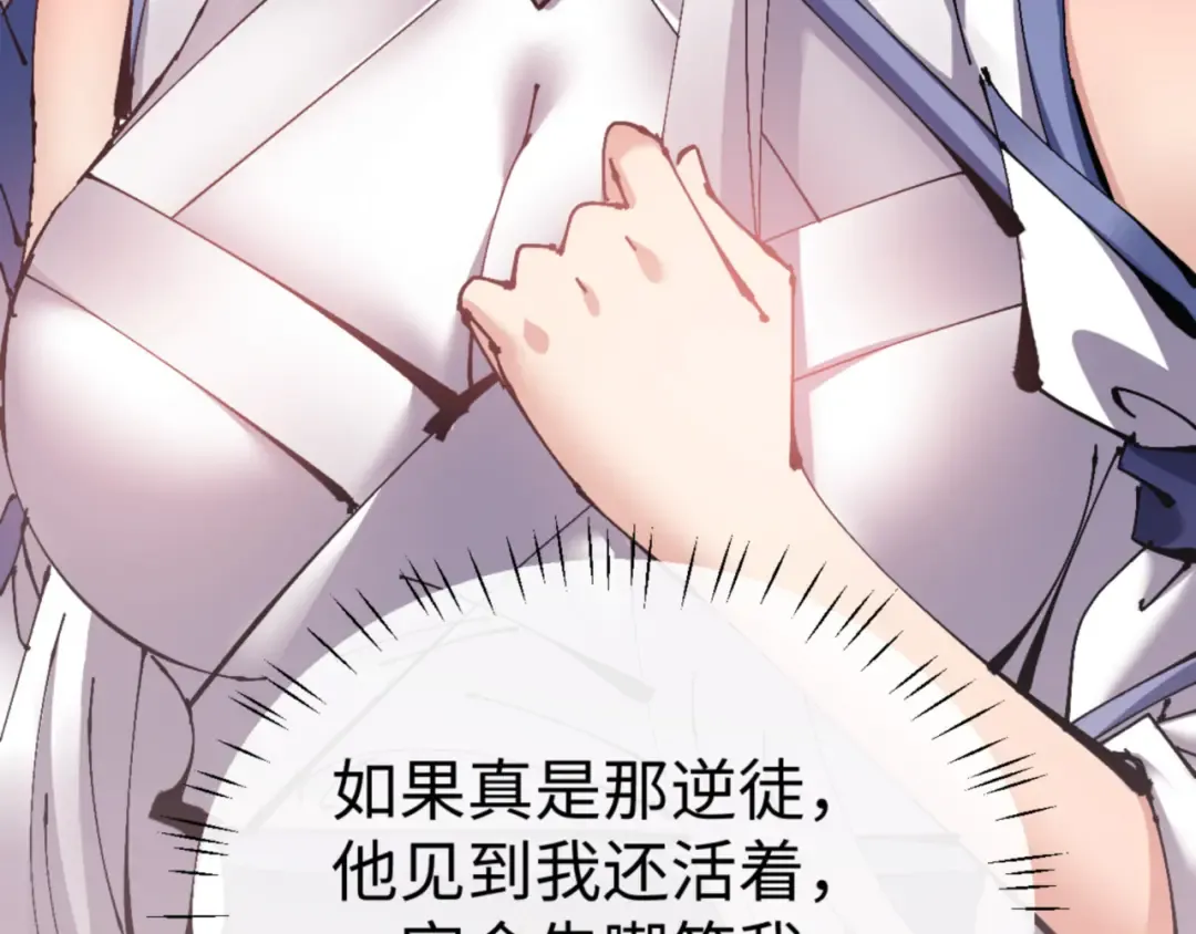 第123话 真假逆徒 第43页