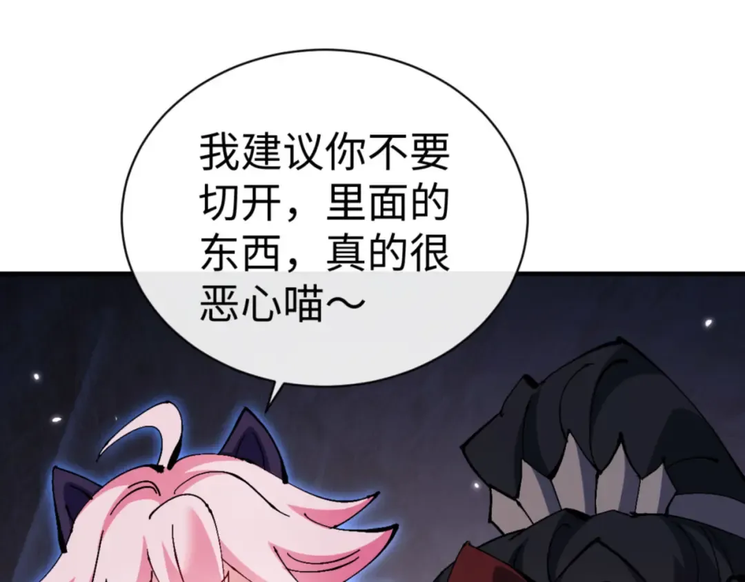 第123话 真假逆徒 第71页