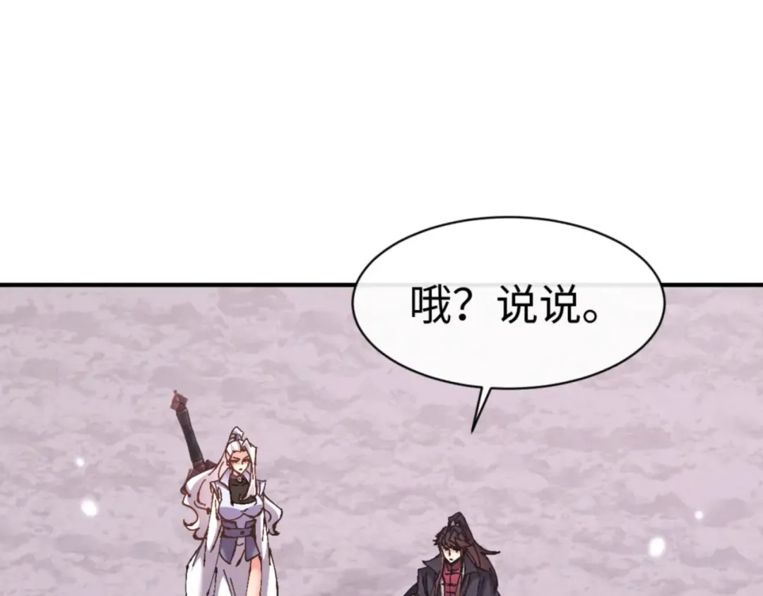 第123话 真假逆徒 第111页