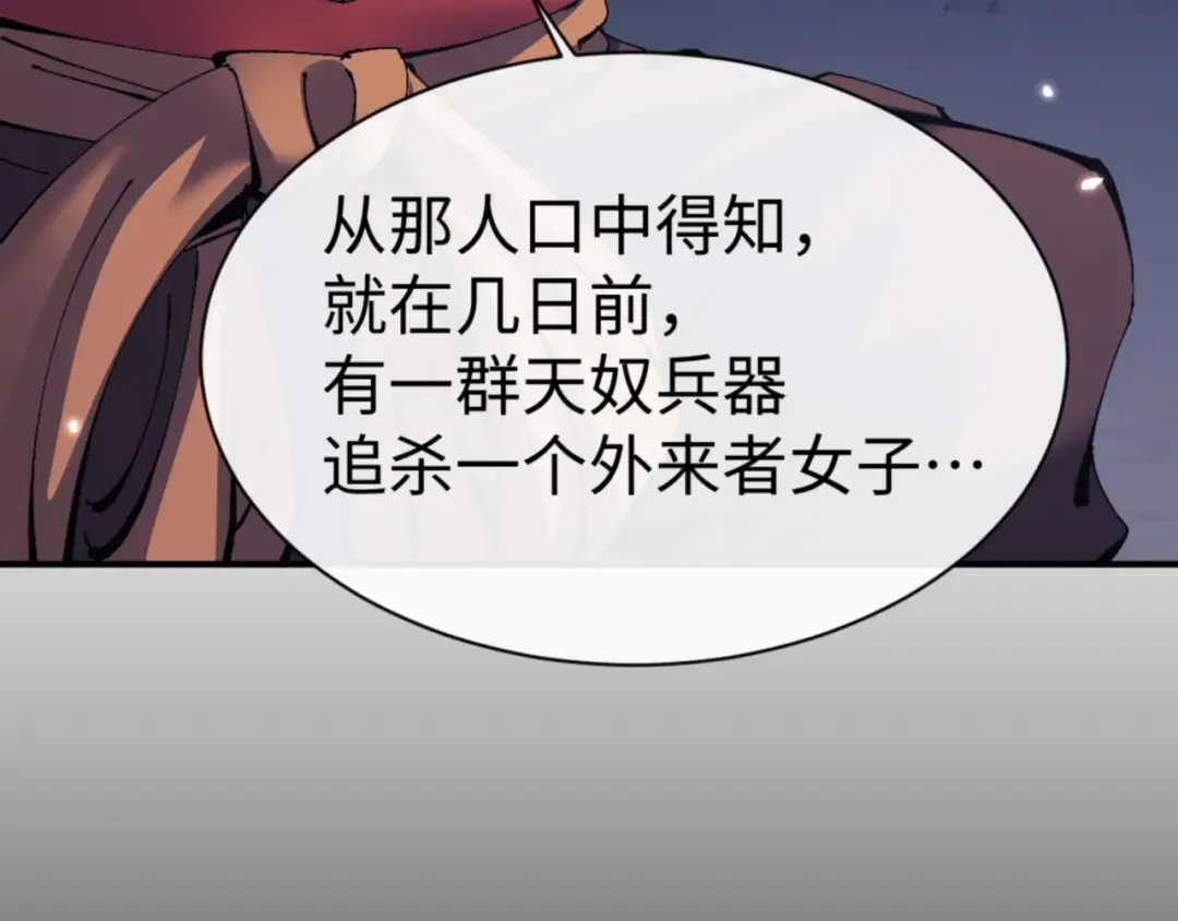 第123话 真假逆徒 第117页
