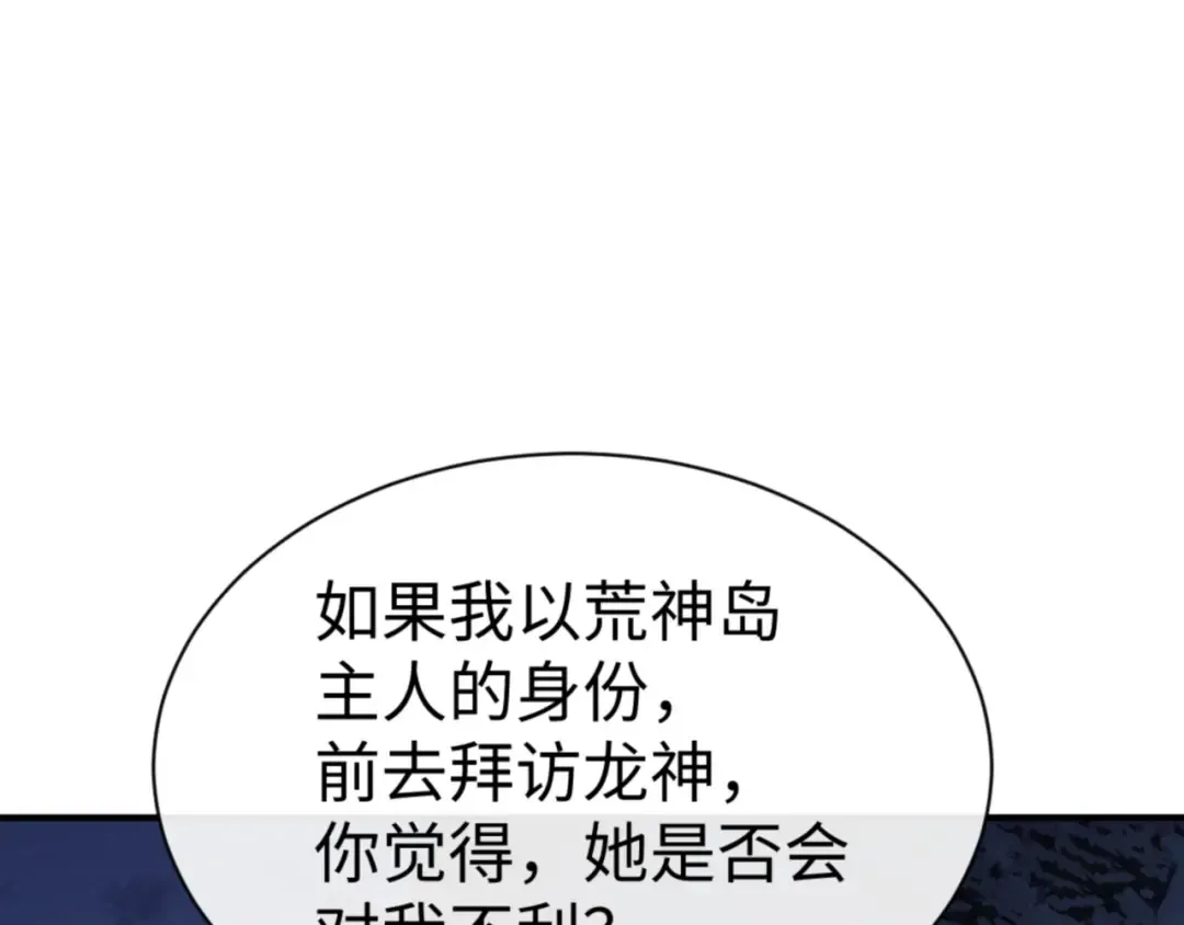 第123话 真假逆徒 第140页