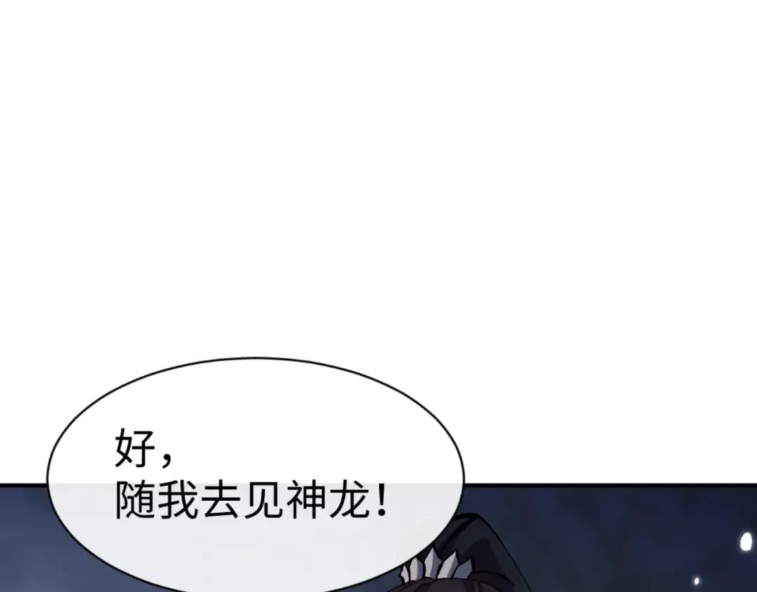 第123话 真假逆徒 第147页