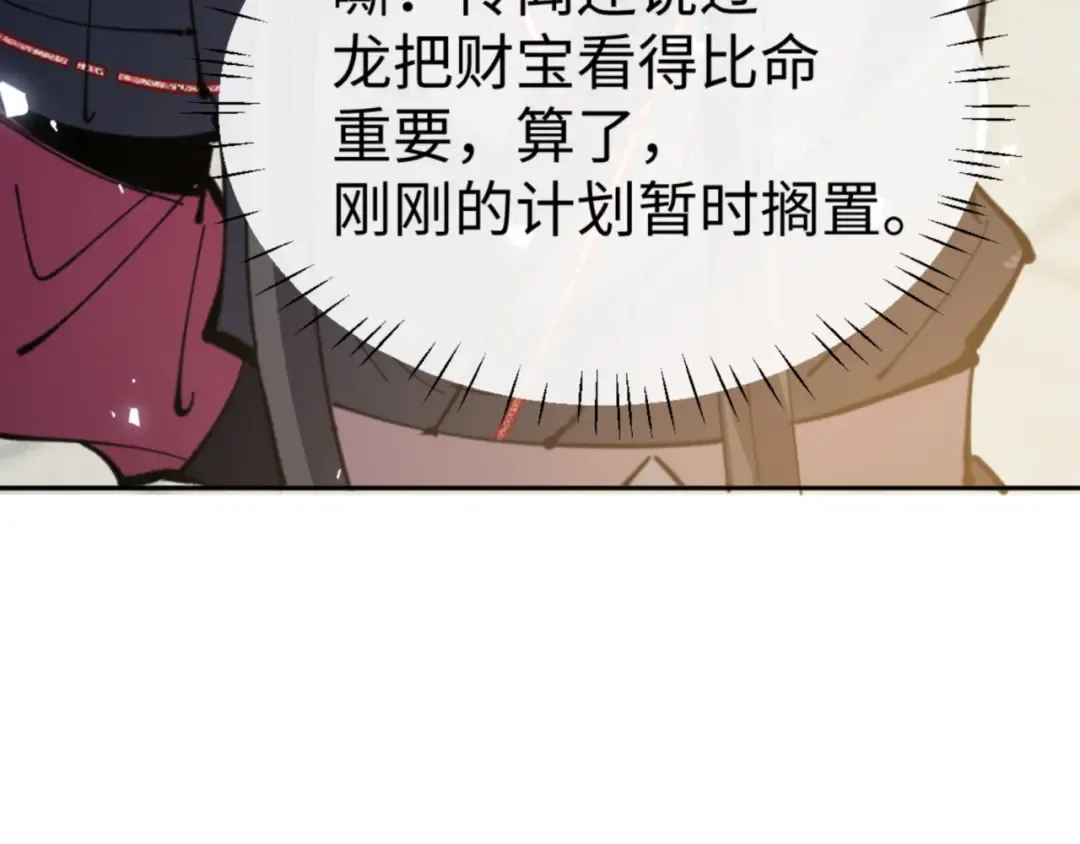 第124话 师徒联手演戏 第62页