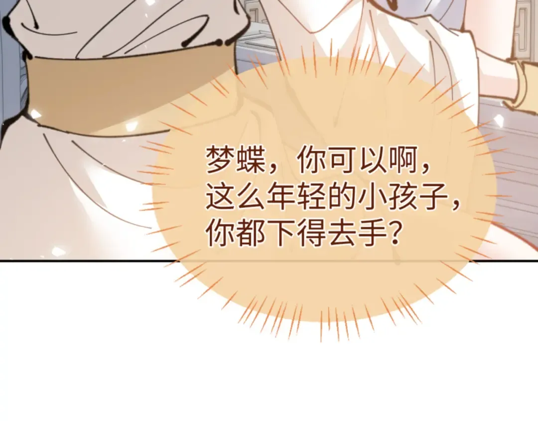 第124话 师徒联手演戏 第126页