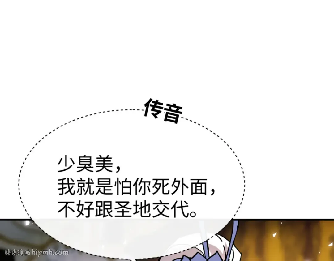 第125话 逆徒为了我，居然…… 第56页