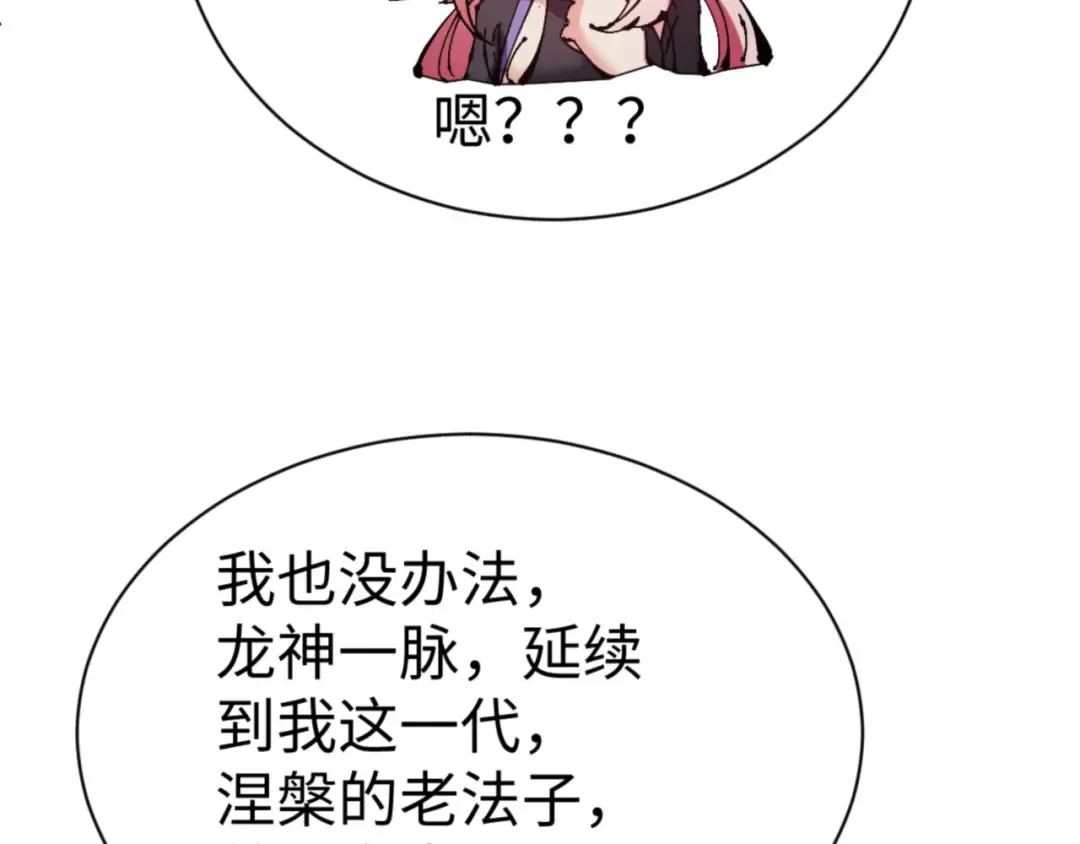 第126话 龙神的请求 第41页