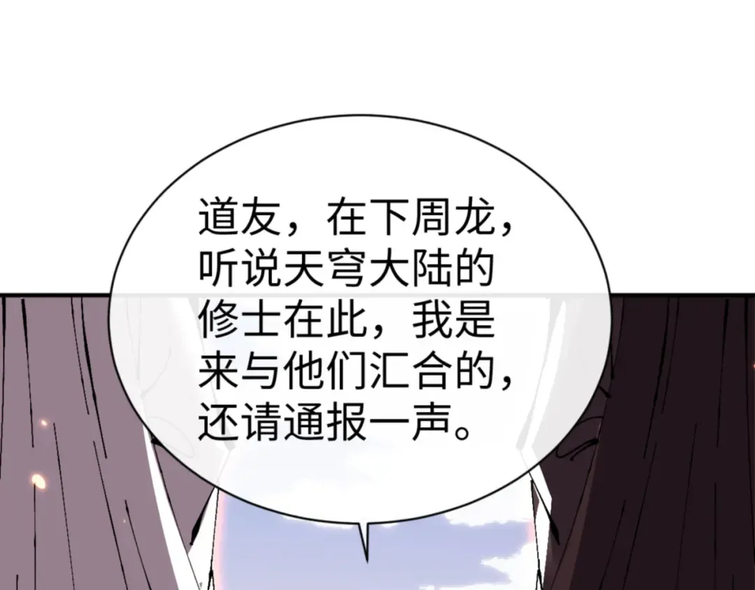 第126话 龙神的请求 第68页