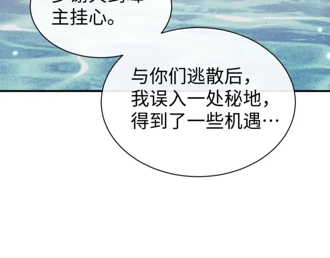 第126话 龙神的请求 第84页