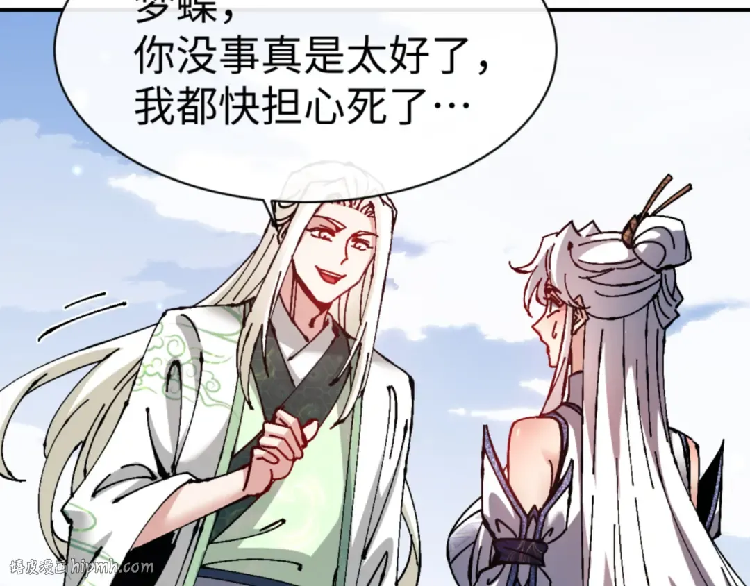 第126话 龙神的请求 第96页