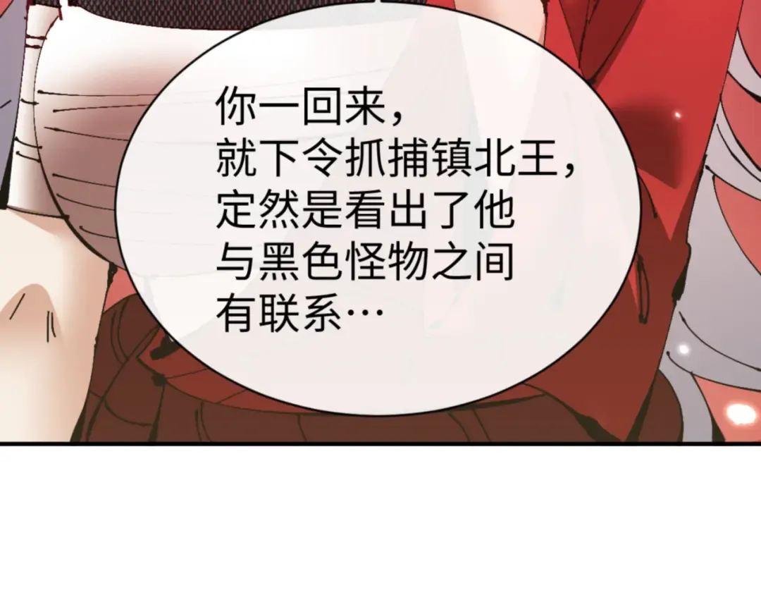 第126话 龙神的请求 第157页