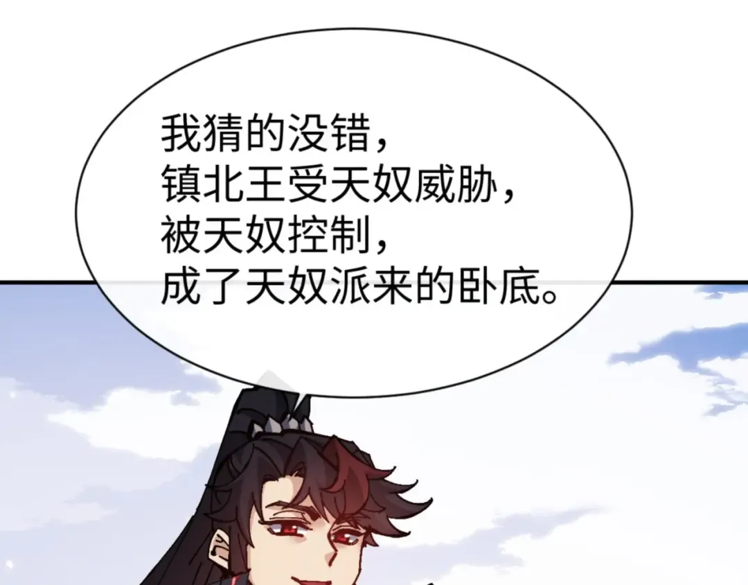 第128话 辱我妻儿，我要你命！ 第5页
