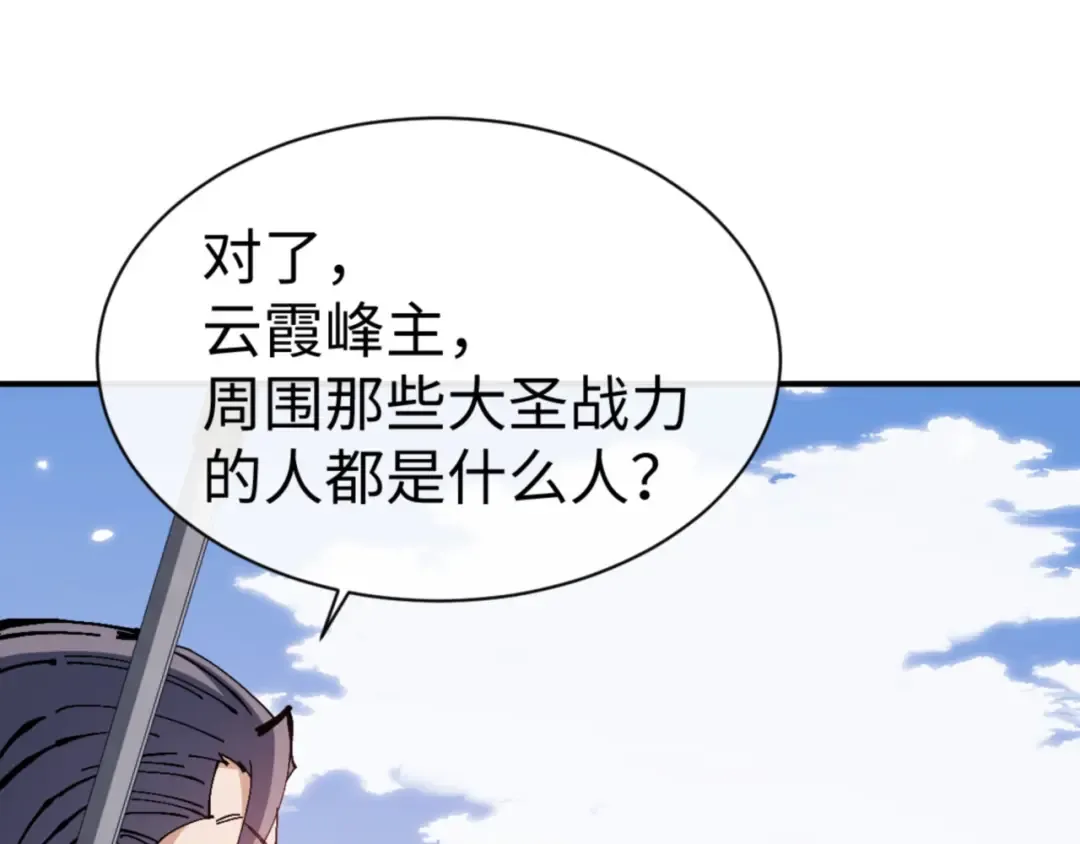 第128话 辱我妻儿，我要你命！ 第91页