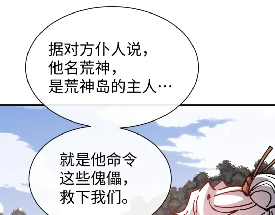 第128话 辱我妻儿，我要你命！ 第105页