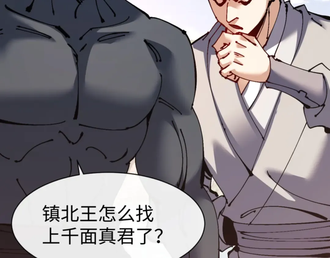第128话 辱我妻儿，我要你命！ 第139页
