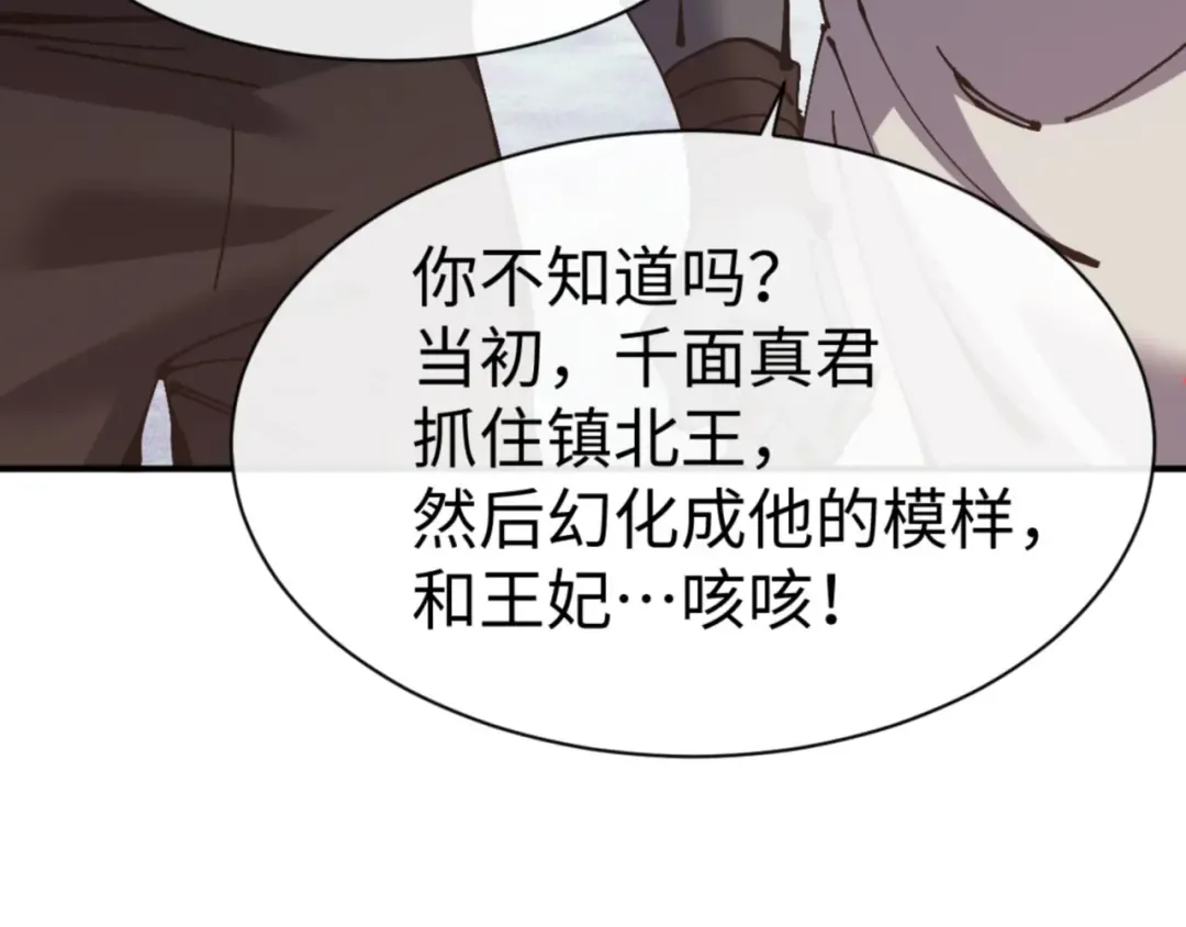 第128话 辱我妻儿，我要你命！ 第140页