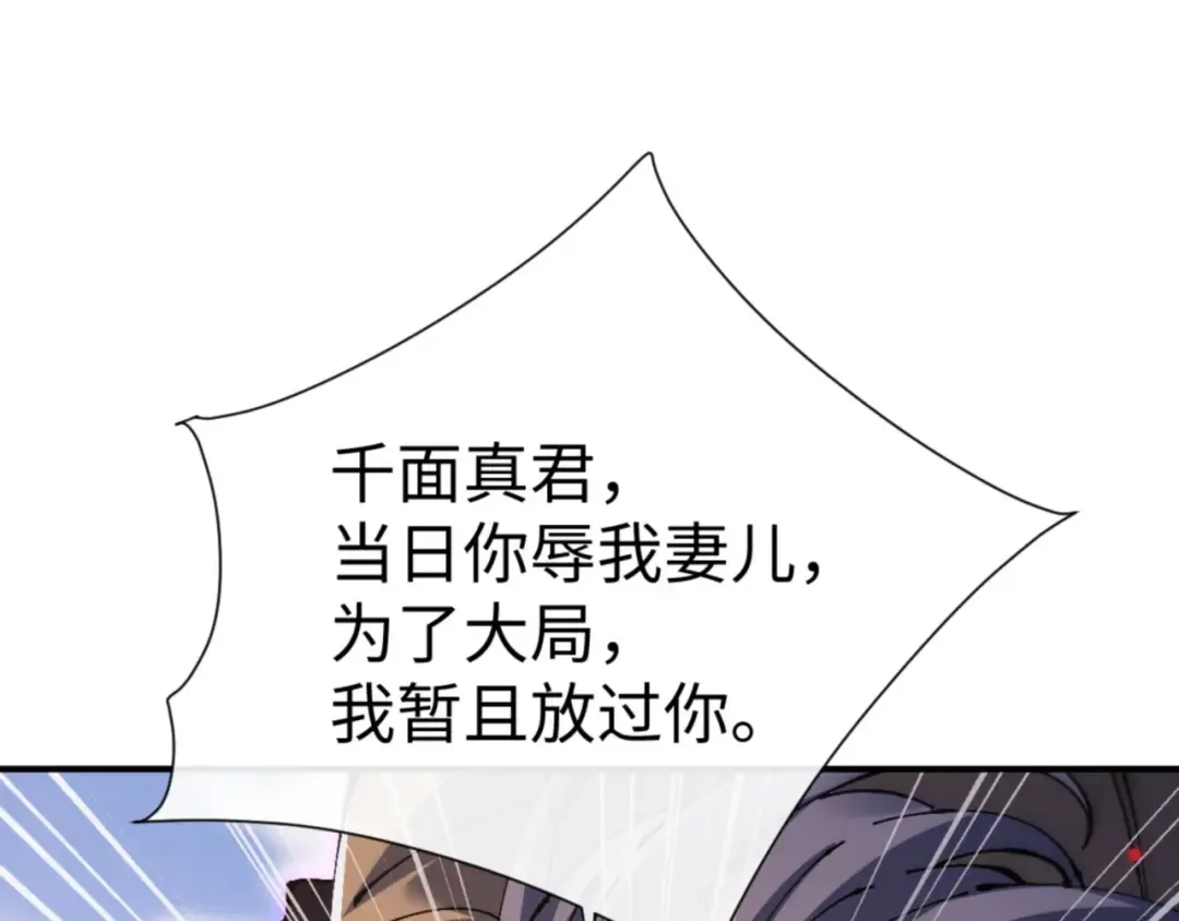 第128话 辱我妻儿，我要你命！ 第141页