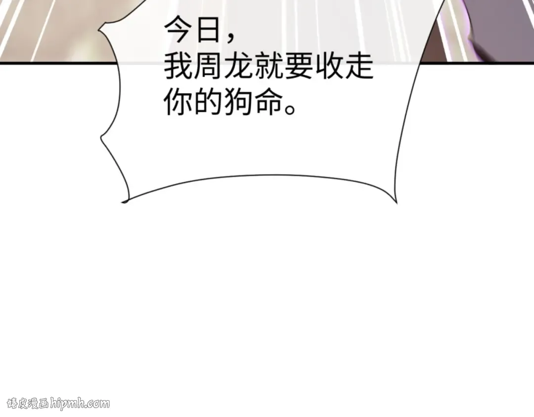 第128话 辱我妻儿，我要你命！ 第144页