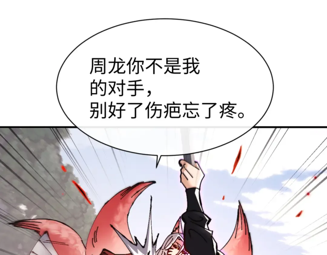 第128话 辱我妻儿，我要你命！ 第145页