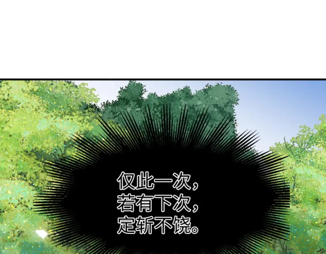 第129话 又让逆徒得逞 第19页