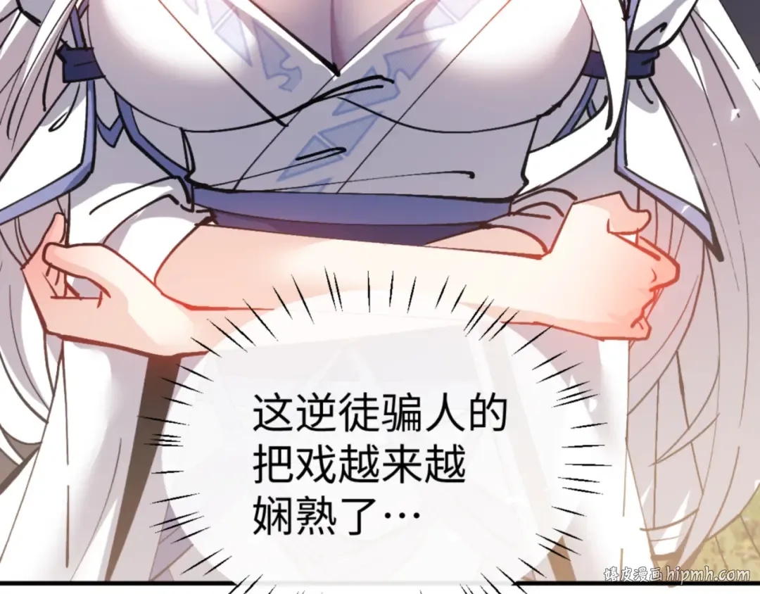 第129话 又让逆徒得逞 第32页