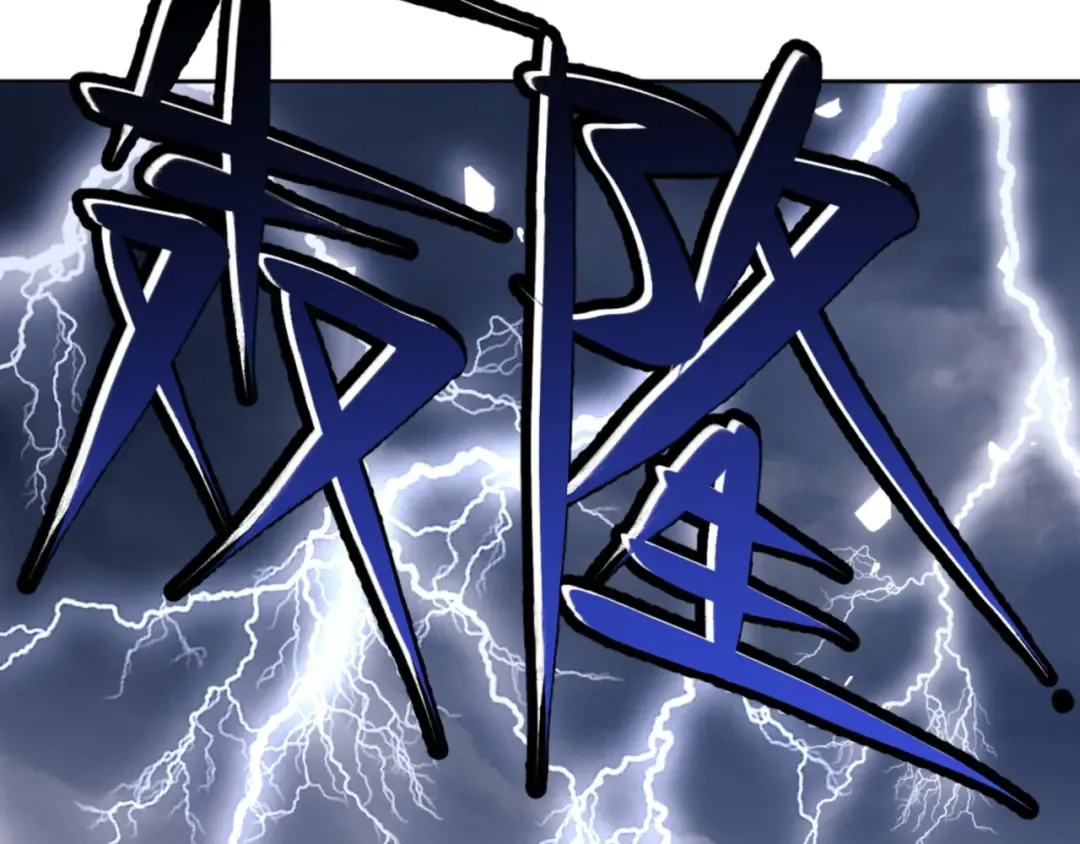 第130话 雷神一族 第35页
