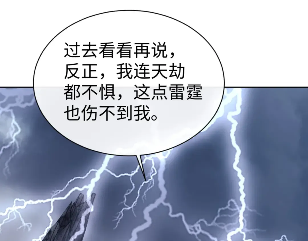 第130话 雷神一族 第46页