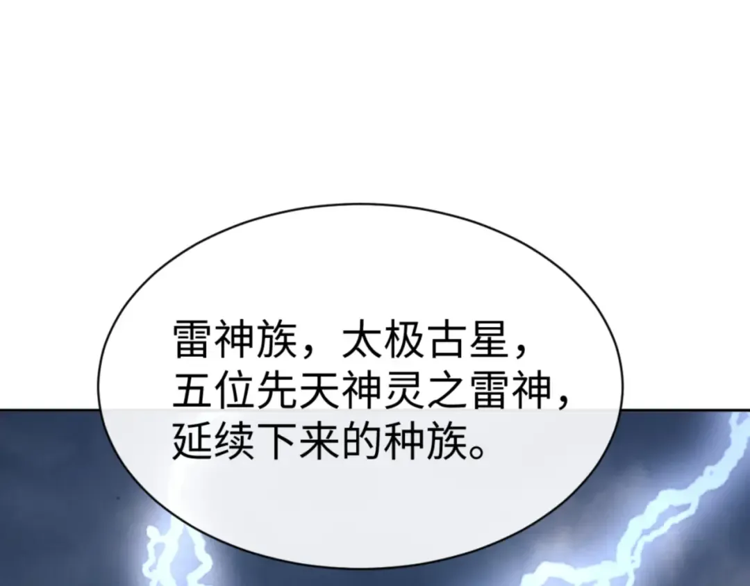 第130话 雷神一族 第71页