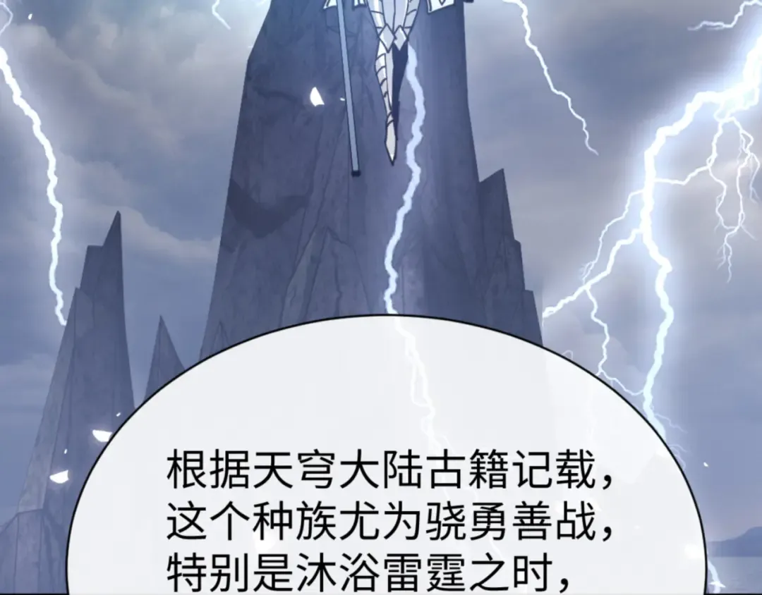 第130话 雷神一族 第73页