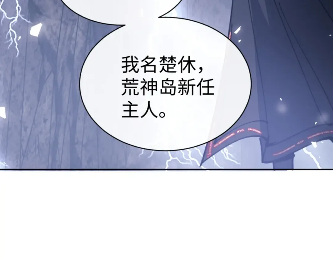 第130话 雷神一族 第77页