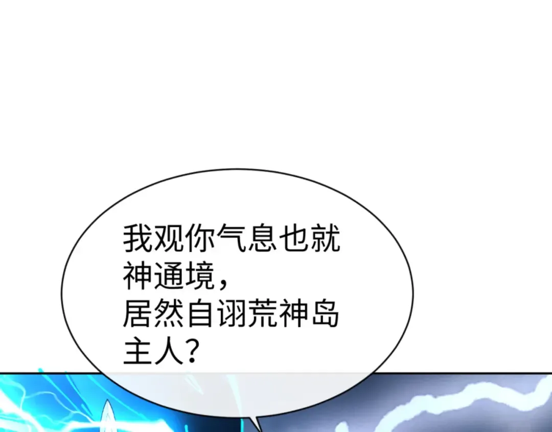 第130话 雷神一族 第78页