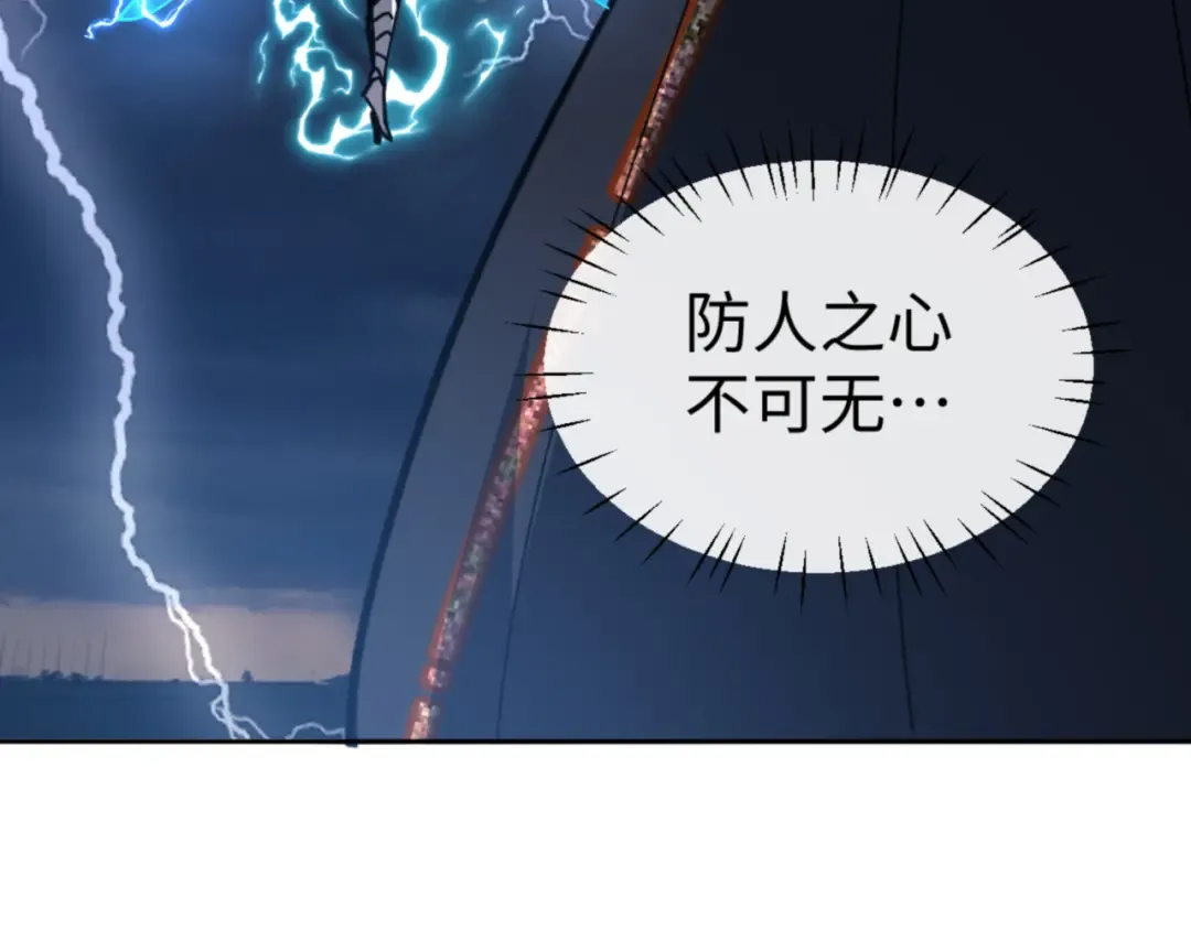 第130话 雷神一族 第98页
