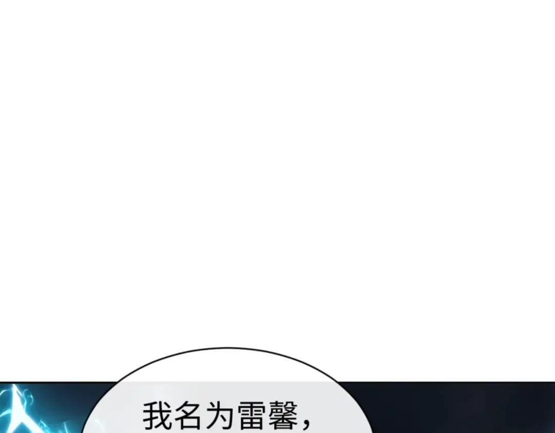 第130话 雷神一族 第103页