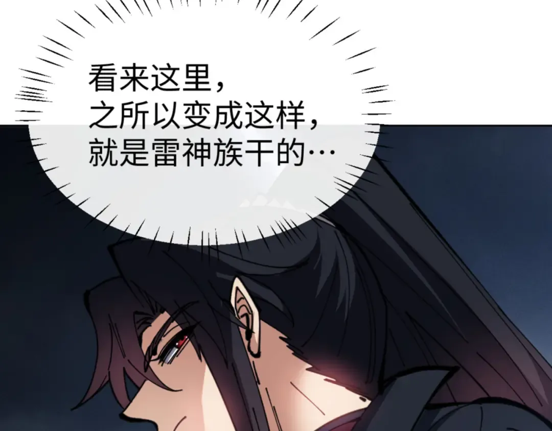 第130话 雷神一族 第107页