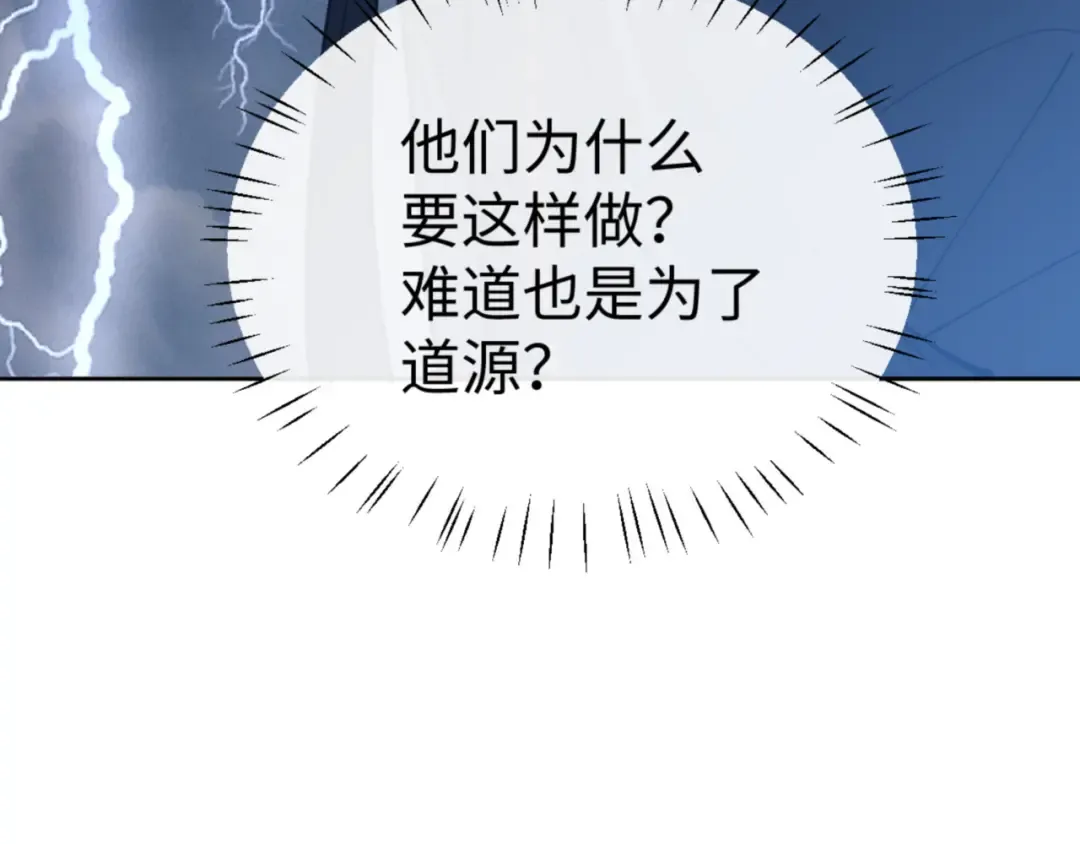 第130话 雷神一族 第109页