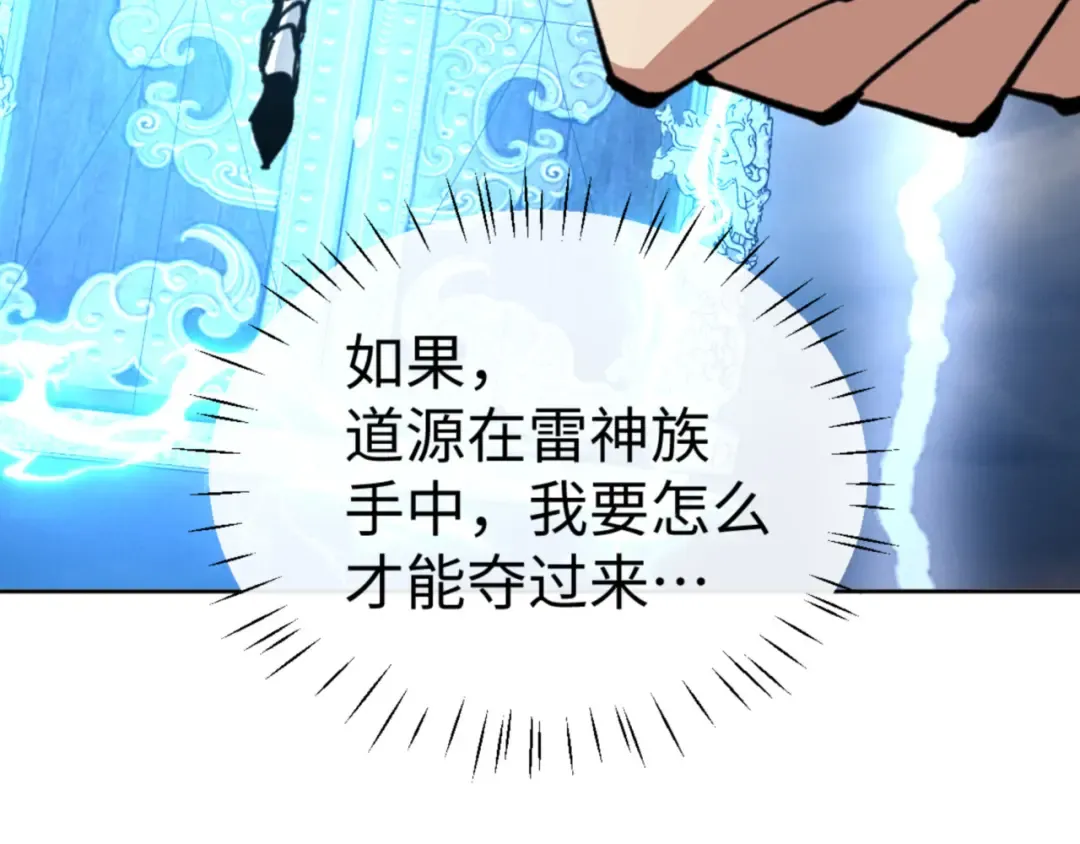 第130话 雷神一族 第113页
