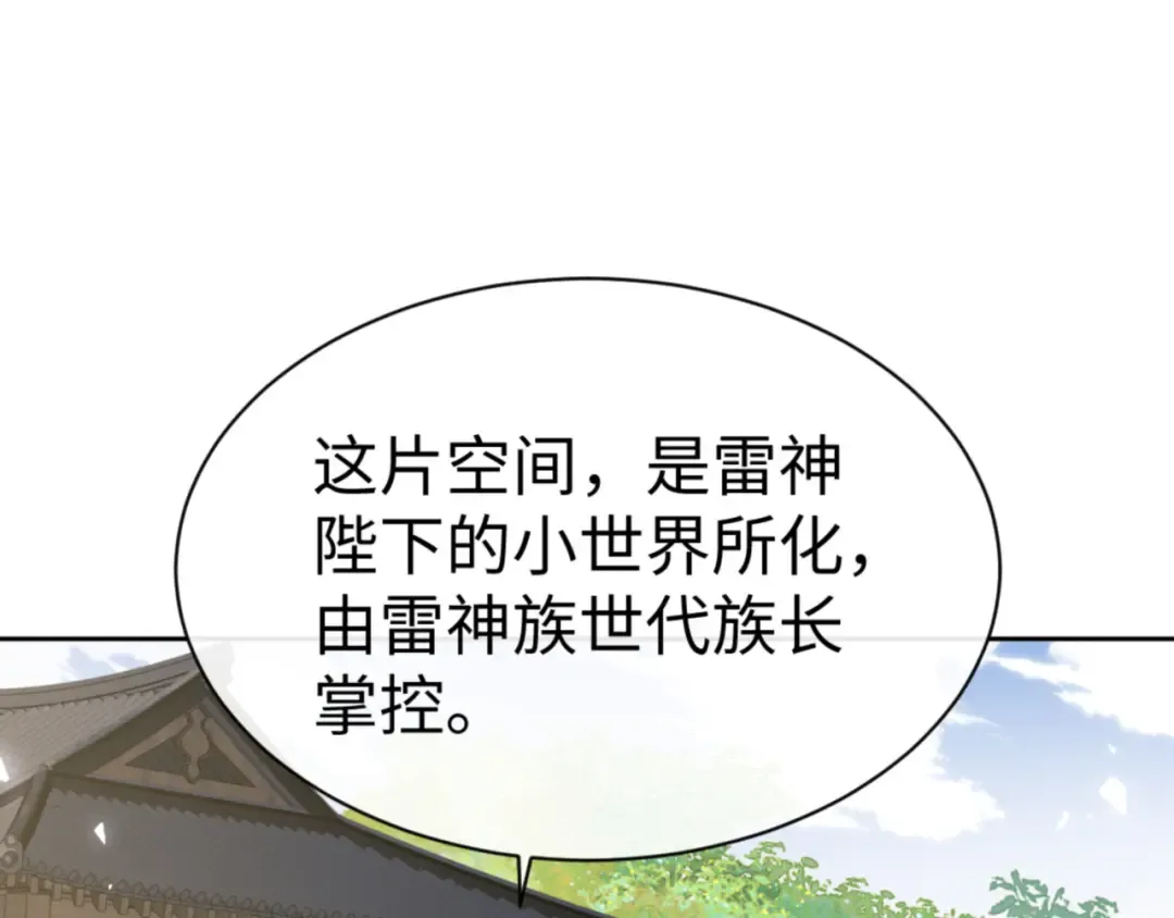 第130话 雷神一族 第133页