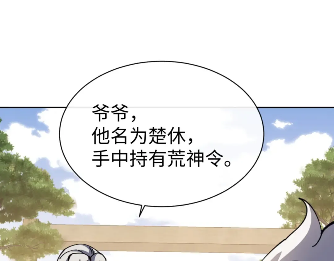第130话 雷神一族 第147页