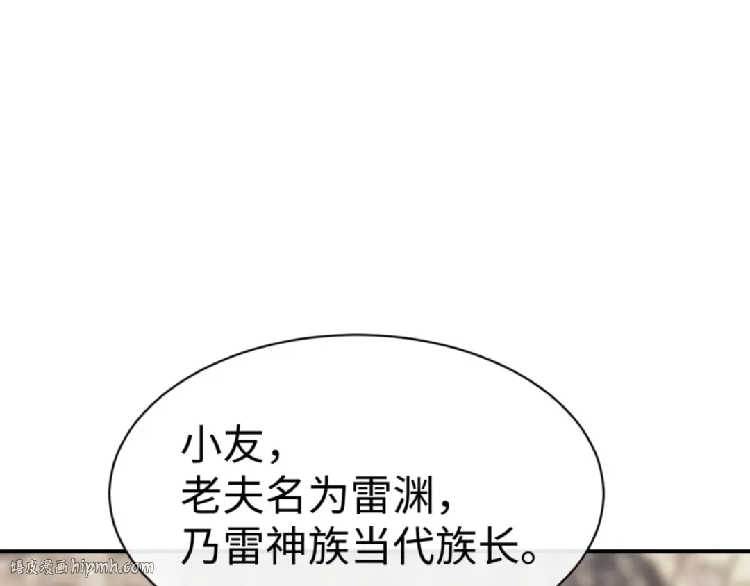 第131话 奇怪的帝尊 第8页