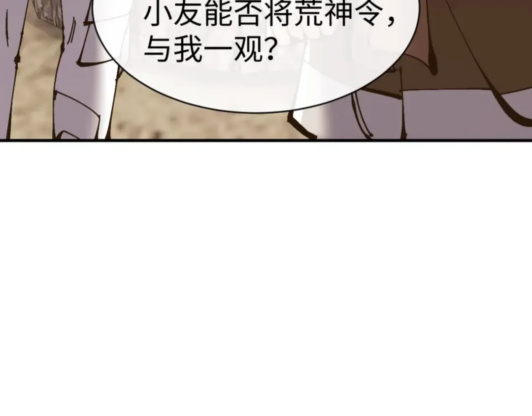 第131话 奇怪的帝尊 第11页