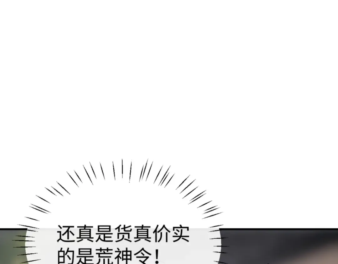 第131话 奇怪的帝尊 第15页
