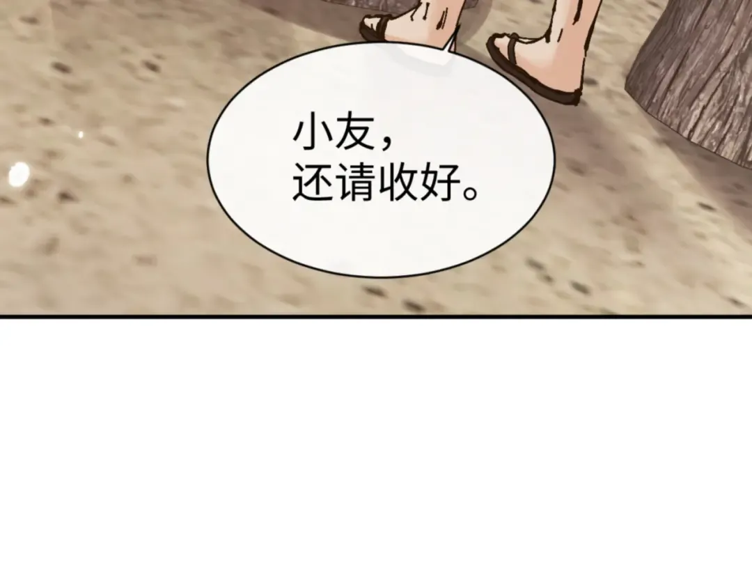 第131话 奇怪的帝尊 第21页