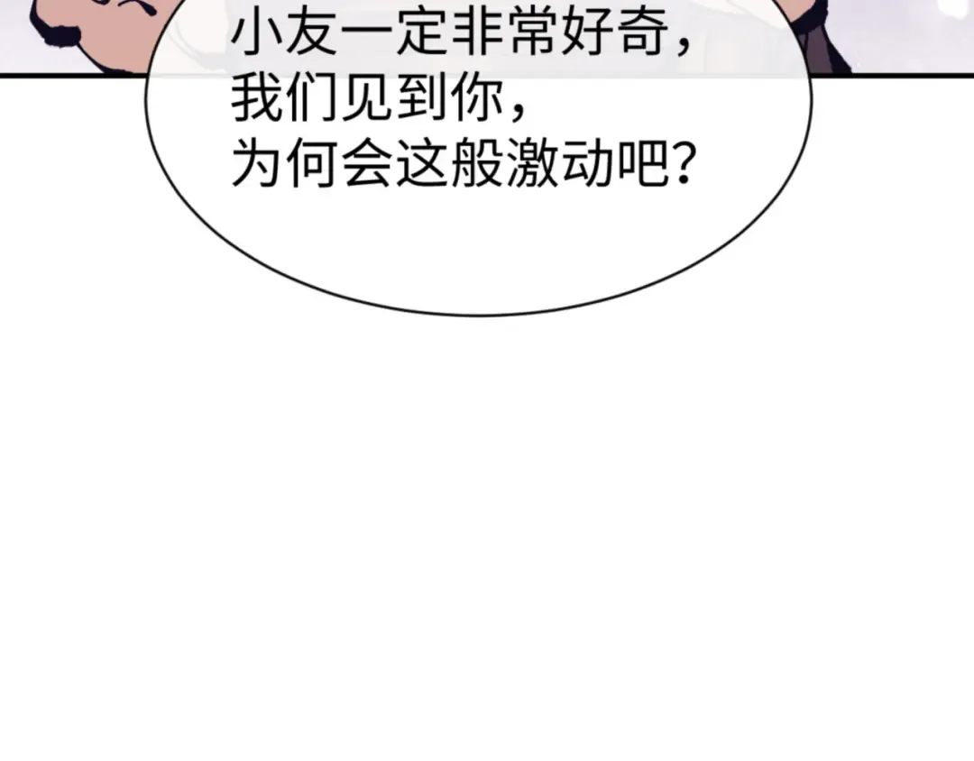 第131话 奇怪的帝尊 第25页