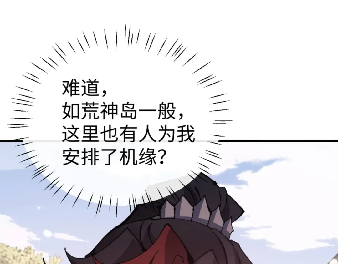 第131话 奇怪的帝尊 第27页