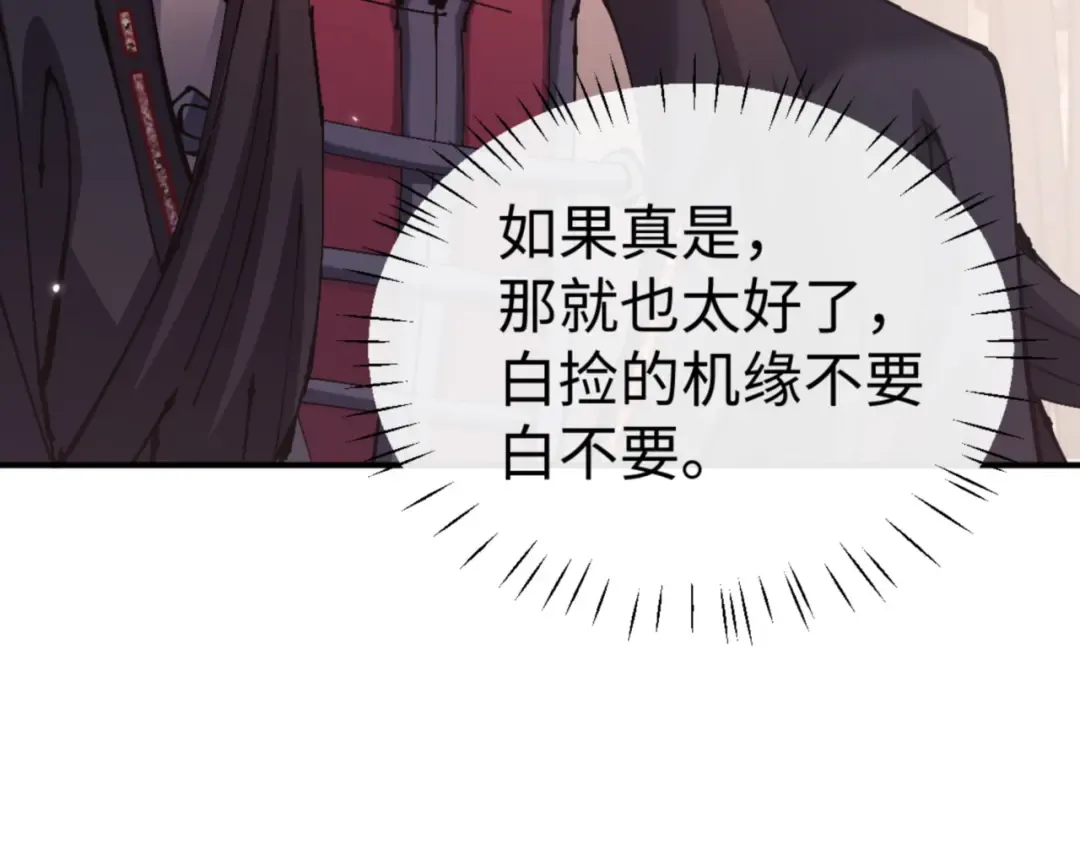 第131话 奇怪的帝尊 第29页